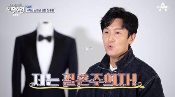 김동완 결혼주의자 신랑수업 발언과 상이한 반응 논란