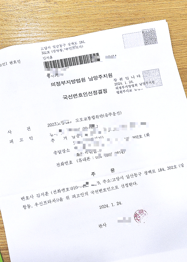 <b>국선변호인 선정</b> 결정