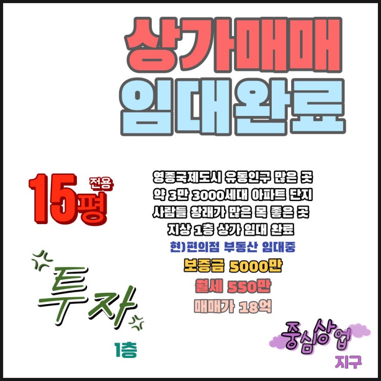  인천 영종도 상가 투자 중산동 중심 상업지역 1층 임차 완료 편의점 부동산