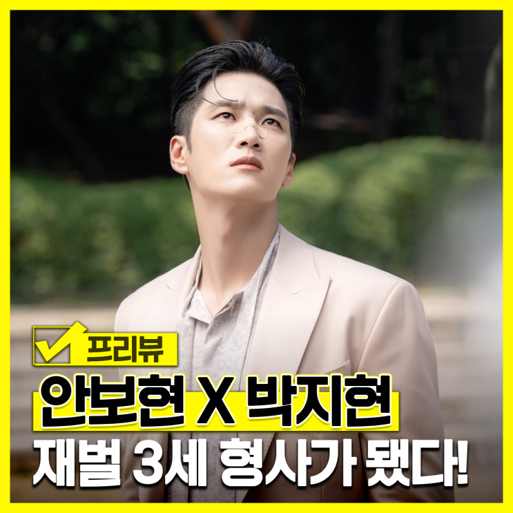 <b>재벌 형사</b> 등장인물관계도 원작 정보 이강현 진이수 진승주