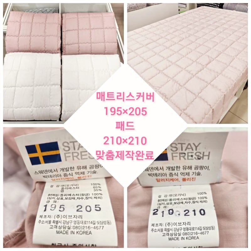 이스턴킹 매트리스커버. 패드 맞춤제작완료 이브자리패드 매트리스커버 화이트 핑크 침구