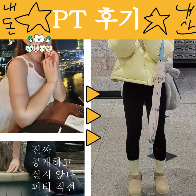 프로정신 가득한 김수민PTstudio 내돈내산 후기 | 신촌 PT, 이대 PT, 연대 PT 추천.. 운동하자
