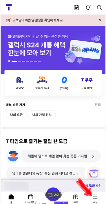 필리핀 보홀 여행 - SKT 로밍, 바로 Baro 요금제 + 3천원만 추가해서 가족로밍으로 이용
