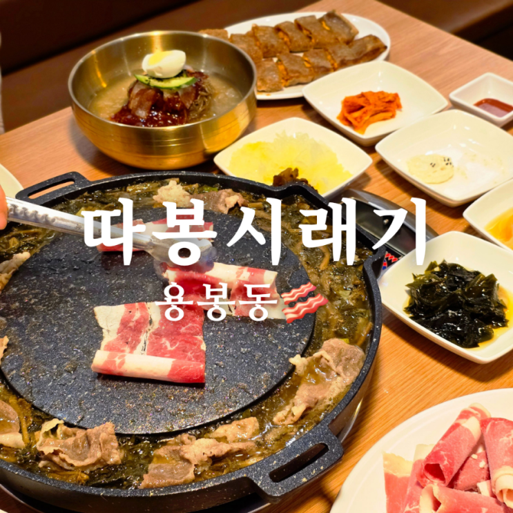  용봉동 전철우사거리 맛집 따봉시래기 담백한 밥집