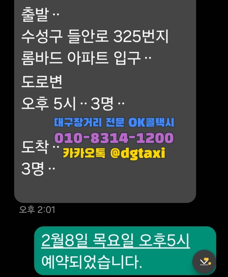  대구에서 김해공항 예약운행, 점보택시 대형택시 SUV택시 김해공항 예약 택시비, 김해공항 택시예약
