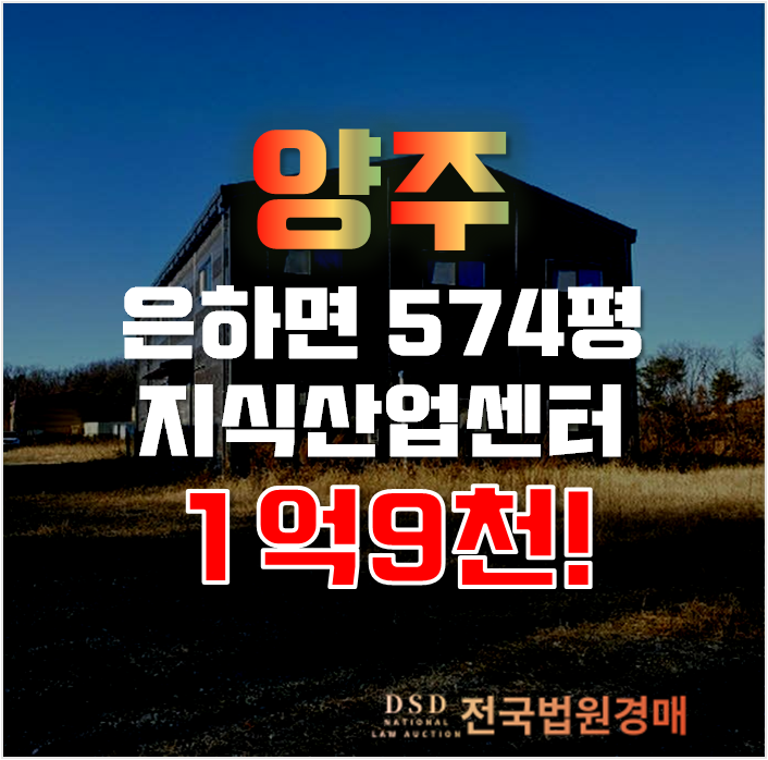양주지식산업센터 은현면 도하리 공장 574평 27억대 급매 양주지식산업센터 은현면 도하리 공장 574평 27억대 급매