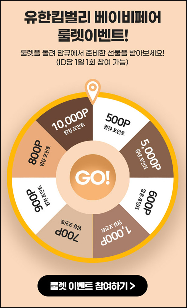 맘큐 룰렛이벤트(랜덤 500~1만p)즉당~02.18 맘큐 룰렛이벤트(랜덤 500~1만p)즉당~02.18