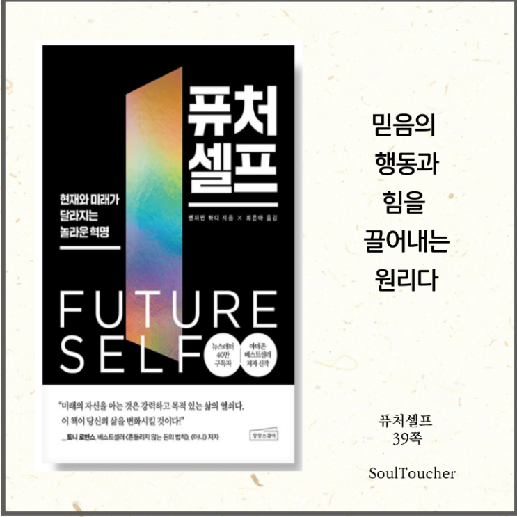 #『퓨처셀프』:믿음이있는가 #『퓨처셀프』:믿음이있는가