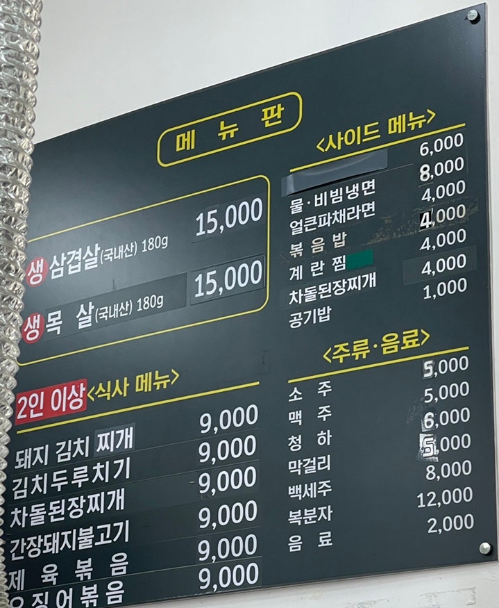 정가네생삼겹살 사진 5