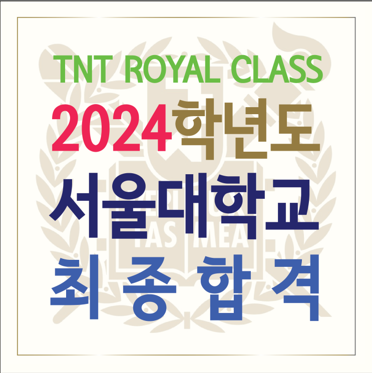  부산입시미술학원 2024학년도 서울대학교 최종합격 했어요~