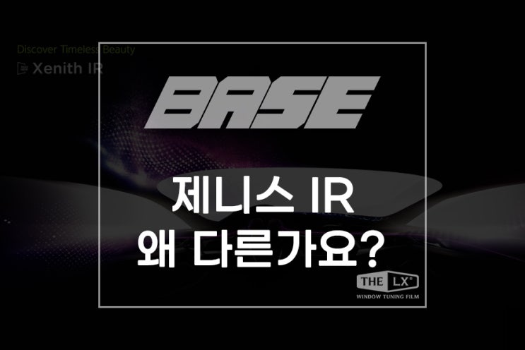  솔라가드 제니스 IR, 다르다고 하는 이유