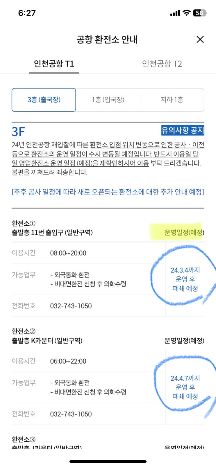  인터넷 환전 우리은행 환전주머니 위비환전 수령 (인천공항 T1 1여객터미널 환전소 시간, ATM 시간/24시간 환전 장소/국민은행 T1 T2 1,2여객터미널 환전소 시간 비교)