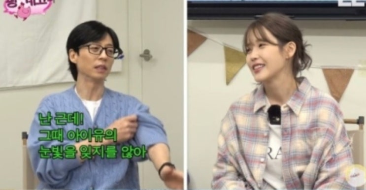 <b>아이유</b>, <b>박명수</b> '냉면사건' 언급 "지금까지 사과..<b>유재석</b>·신동엽... 