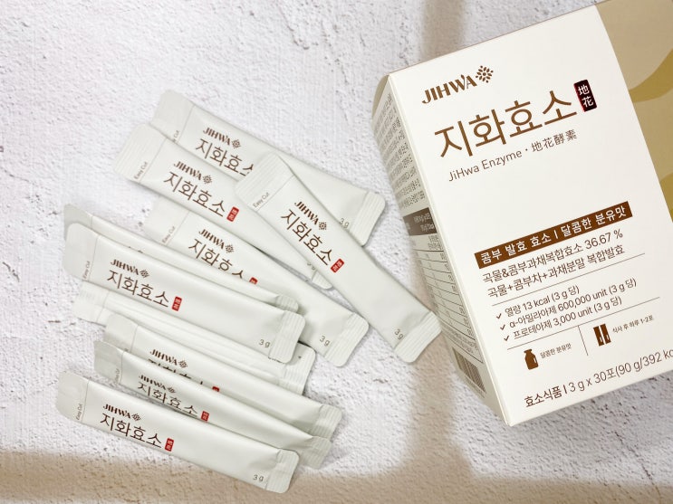  속을 편안하게 해주는 분유효소 지화효소