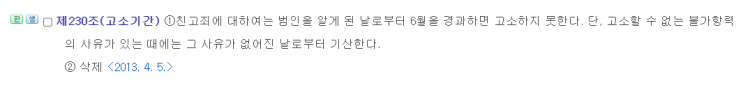  모욕죄는 고소기간이 지나면 고소가 어려울 수 있어요