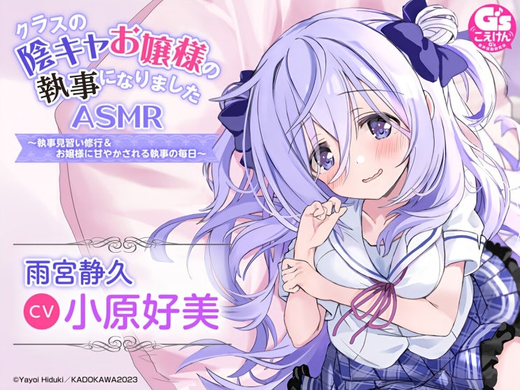 음침영애의 집사가 되었습니다 ASMR 홍보 샘플들 음침영애의 집사가 되었습니다 ASMR 홍보 샘플들