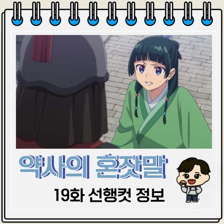 약사의 혼잣말 19화 예고편 줄거리 약사의 혼잣말 19화 예고편 줄거리