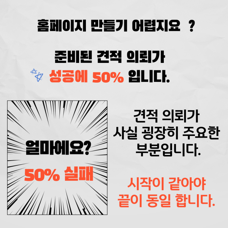  홈페이지 제작 견적 의뢰 시 준비해야 할 것에 대한 팁