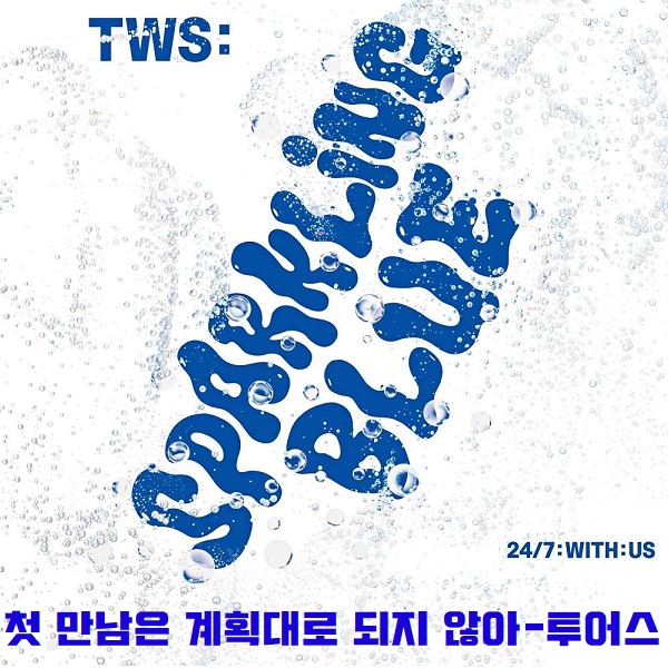 투어스 TWS 첫 만남은 계획대로 되지 않아 24/7:WITH:US 뜻 노래 가사 뮤비 곡정보 신유 도훈 영재 한진 지훈 경민