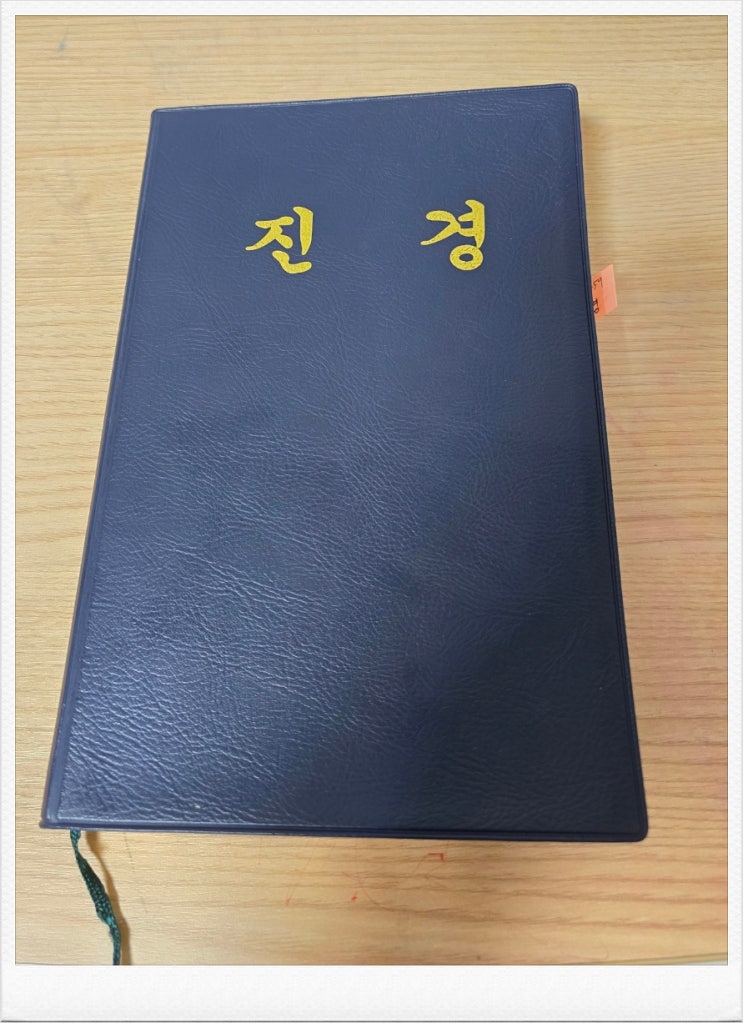  태극도(太極道)책(경전) 소개