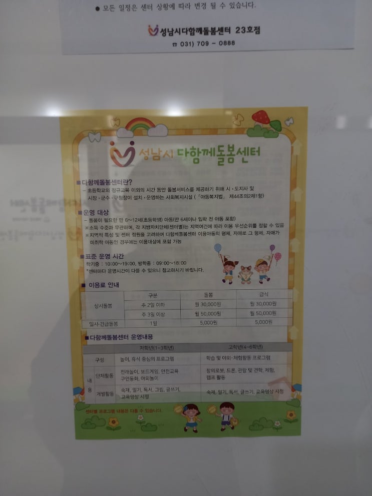 성남시다함께돌봄센터 성남시다함께돌봄센터