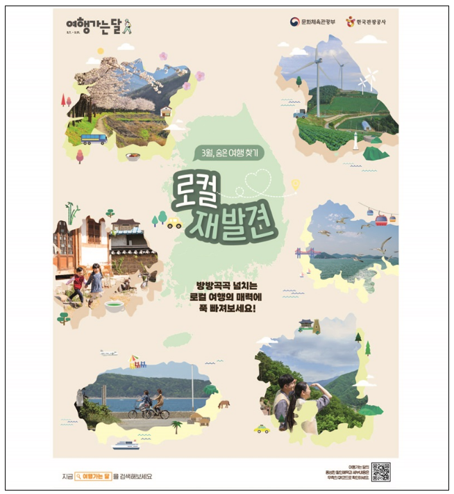 3월은 여행가는달…KTX·숙박 반값 여행 떠나세요 3월은 여행가는달…KTX·숙박 반값 여행 떠나세요