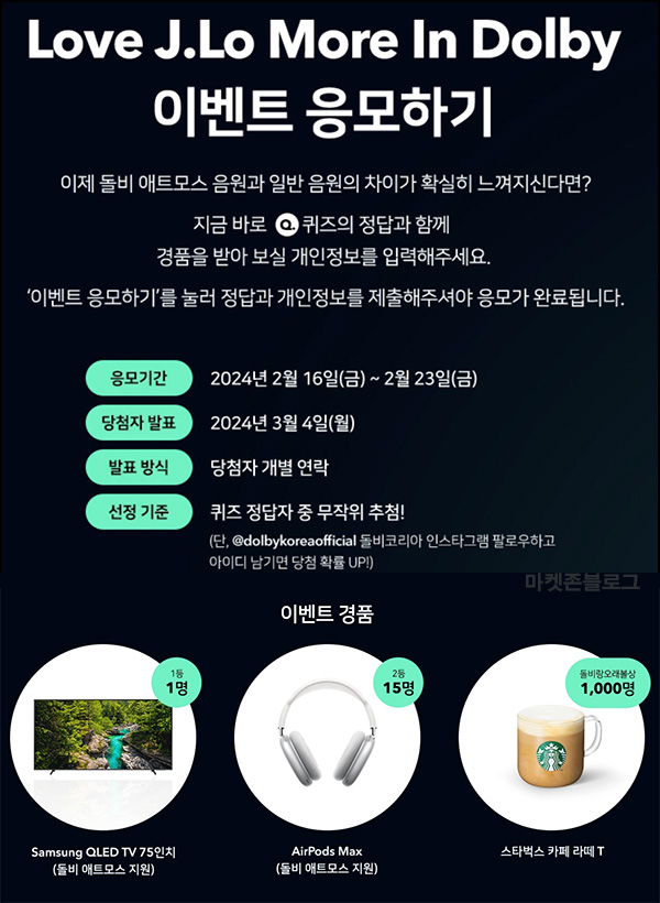 돌비코리아 퀴즈이벤트(스벅라떼등 1,016명)추첨 ~02.23 돌비코리아 퀴즈이벤트(스벅라떼등 1,016명)추첨 ~02.23