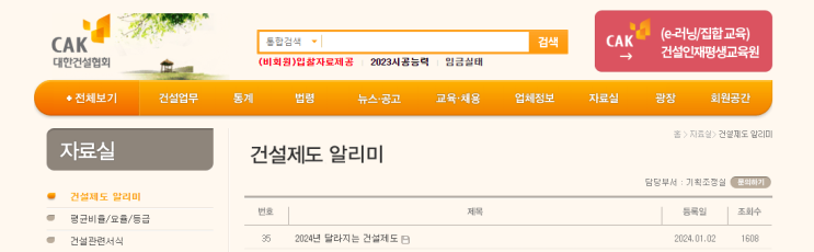  2024년 건설제도 (법) 변경 사항