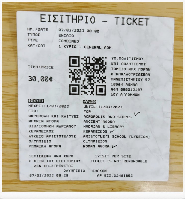 아테네 여행시 유적지 관람 필수 티켓 아테네 통합권