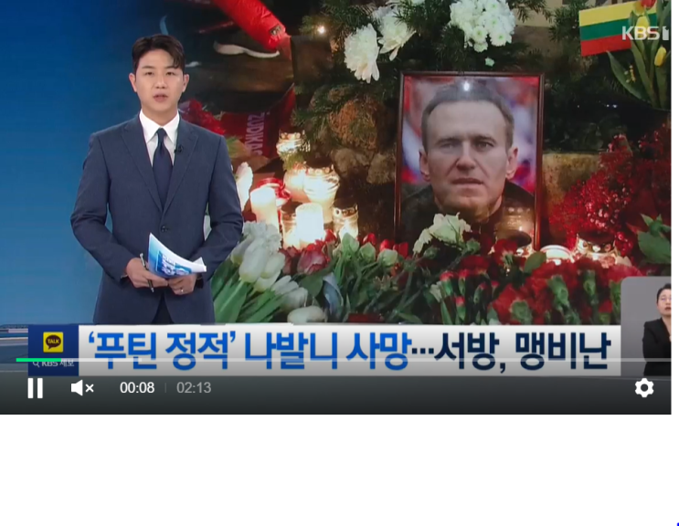 한국 라면 먹고 싶다던 '<b>푸틴</b> 최대 <b>정적</b>' <b>나발니</b>, 시베리아... 