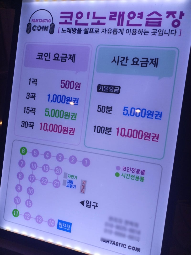 단대오거리 코인노래방(판타스틱 코인노래연습장) : 네이버 블로그