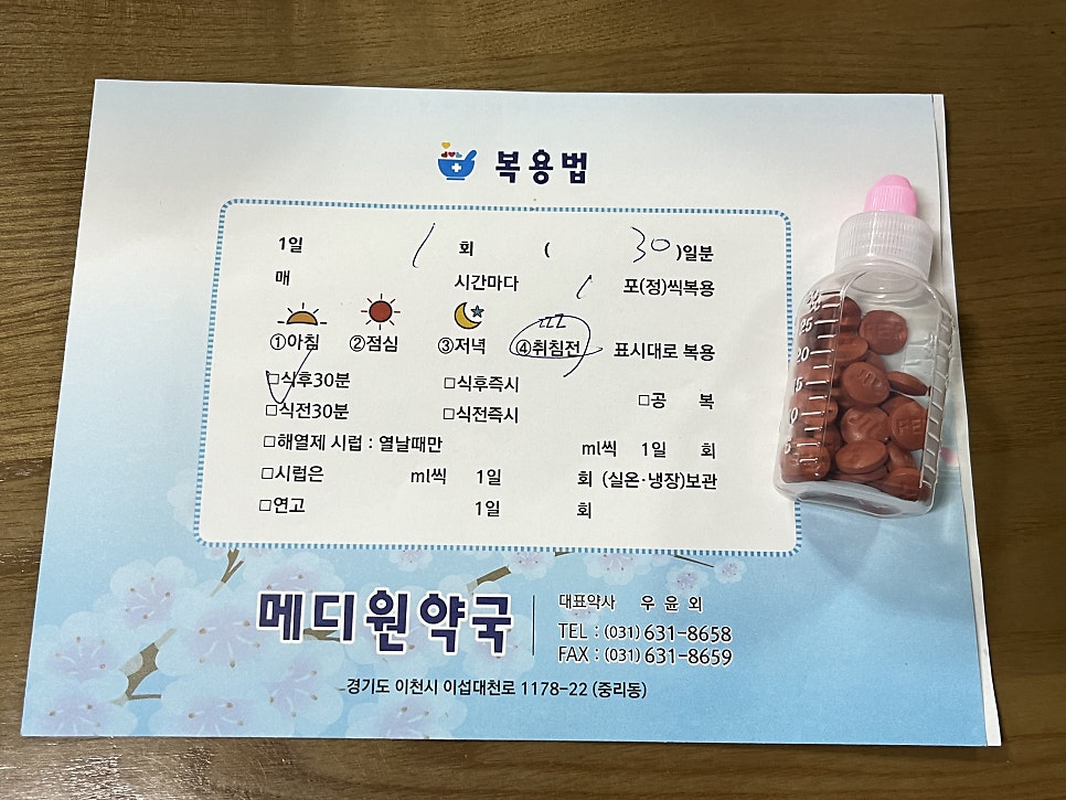 메디원약국 사진 5