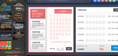  [2024년 로또 구매]막힘!! 동행복권 스마트폰,핸드폰(안드로이드)으로 하기!! 동행복권 모바일 구매