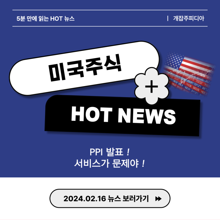  [2024.02.16] PPI 발표! 서비스가 문제야!