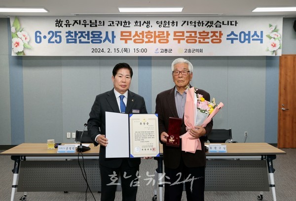  고흥군 6·25 참전용사인 故 유지우 상병 무공훈장 전수