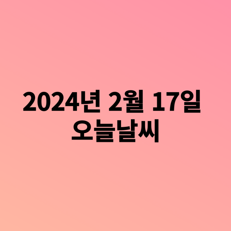 월요일날씨 <b>전국</b>대부분비소식 제주도<b>남해안</b>중심많은비... 