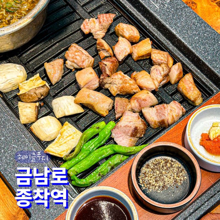 광주 금남로 맛집 종착역 금남점 기차역컨셉 이색 고기집