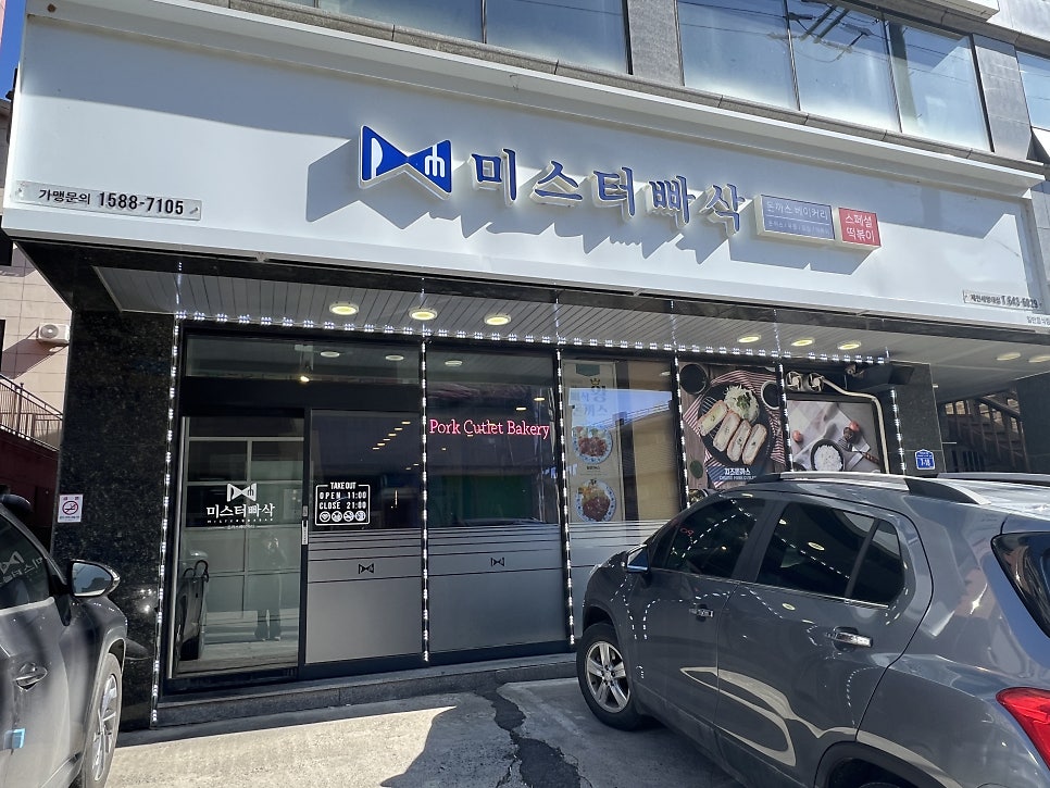 미스터빠삭 제천세명대점 사진 2