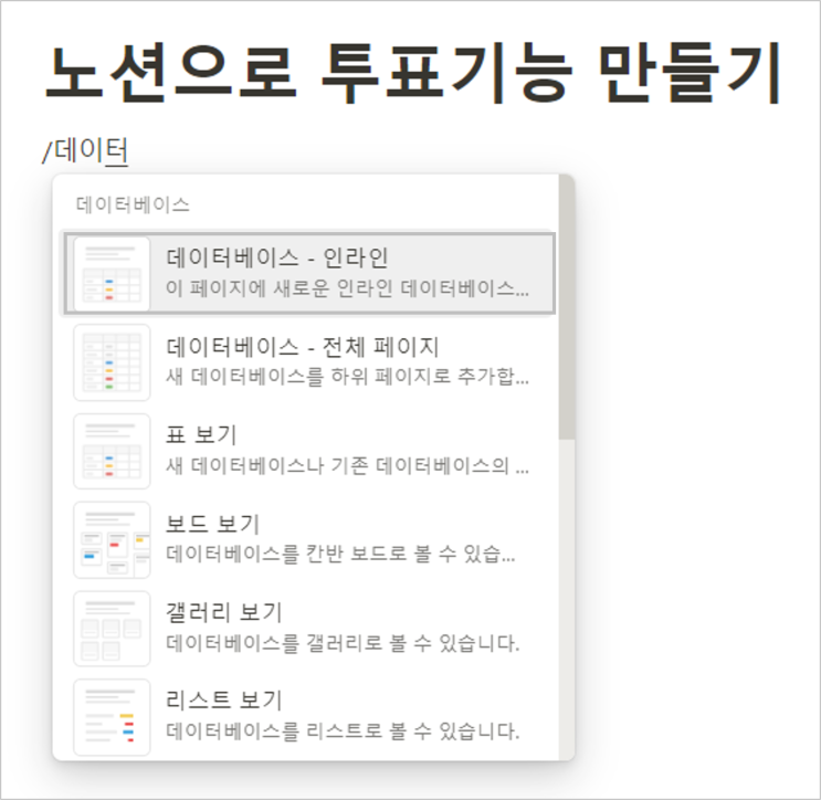  노션으로 학급 투표하기 / 데이터베이스 '버튼' 활용 Tip