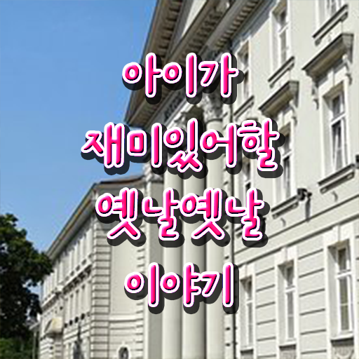  재밌는 얘기 모음 알아보기 ?!