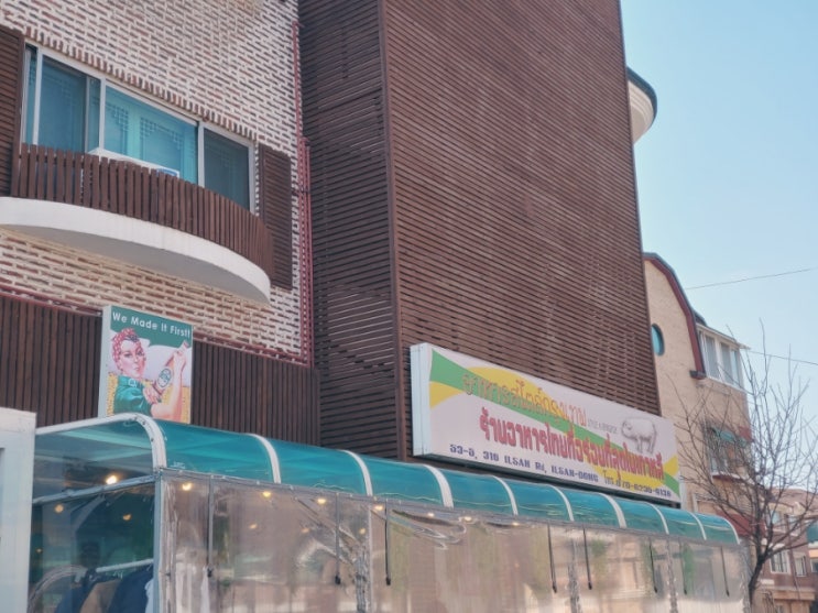  태국음식 일산 밤리단길 맛집 뭄알로이