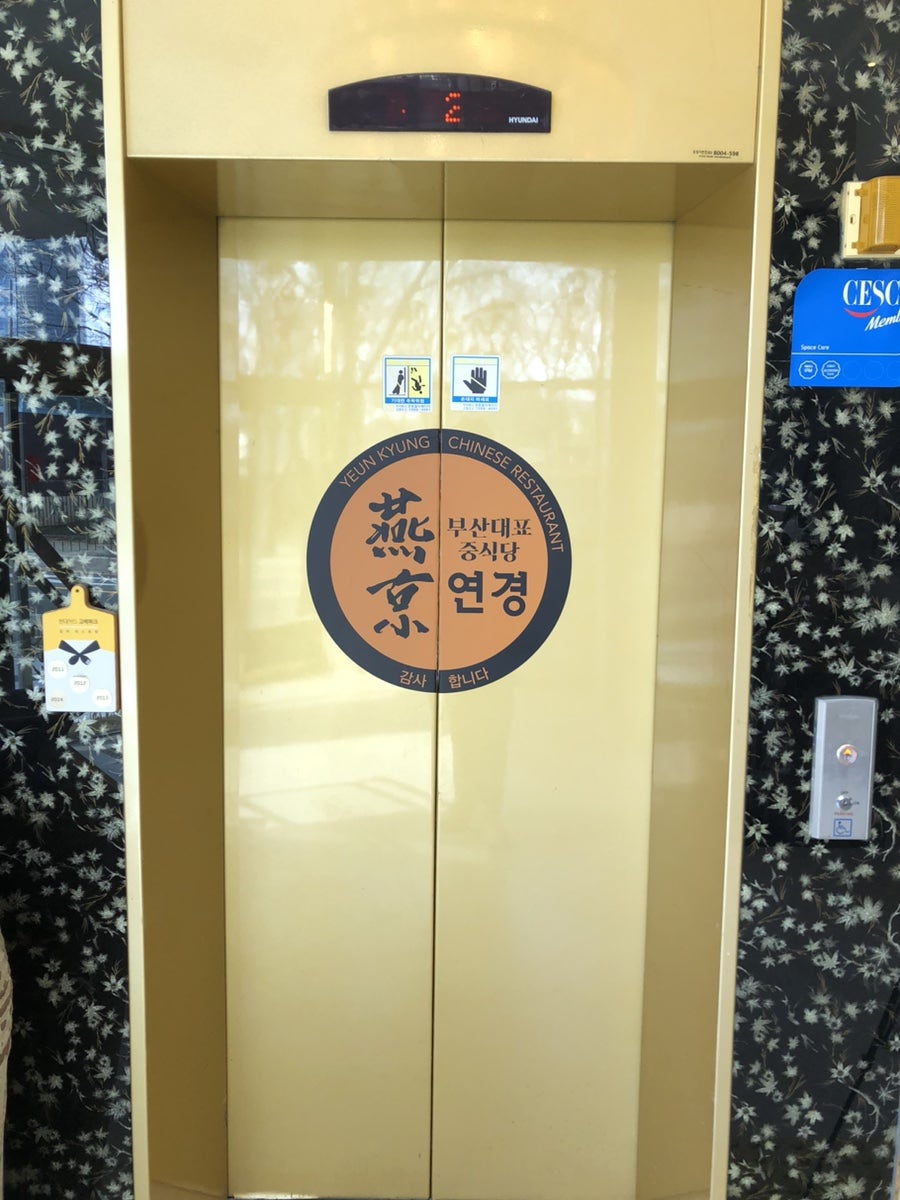 연경 광안리점 사진 3