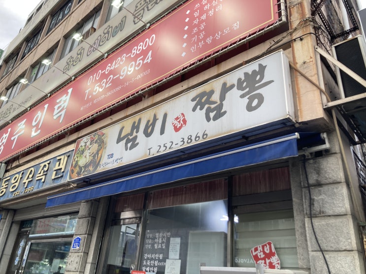  [대전] 은행동 냄비짬뽕 탕수육 맛집 ‘동은성’ 다녀온 후기