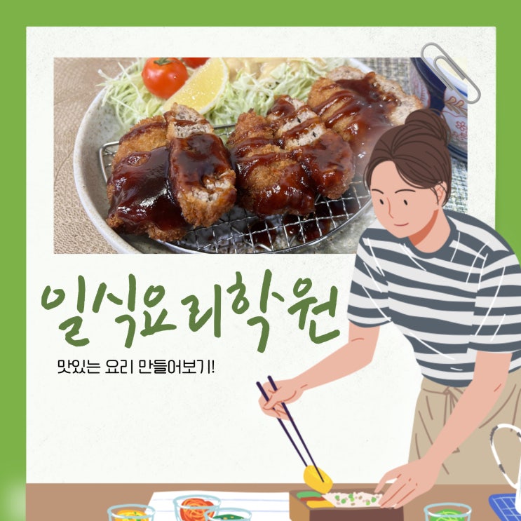  일식요리학원 체계적인 실습으로 실력 키우기