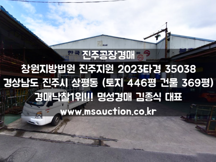  진주경매 상평동 진주상평일반산업단지 내에 위치한 공장 명성경매