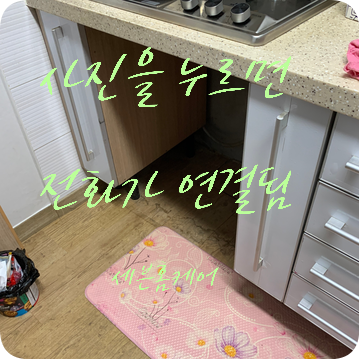 오븐렌지 빼내고 싱크대하부장 설치 주방싱크대 리폼 전문