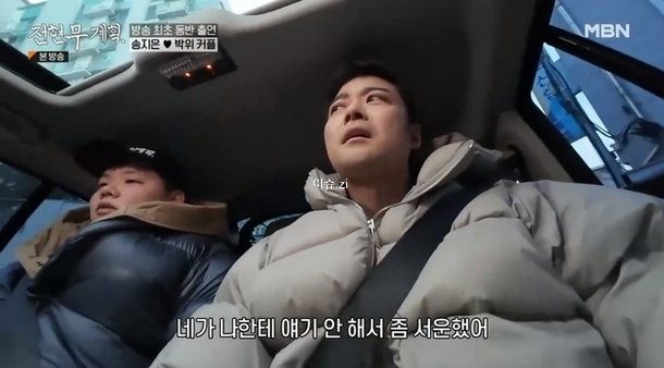 <b>전현무</b>계획 <b>송지은 박위</b> 열애 이야기 안해줘서 서운