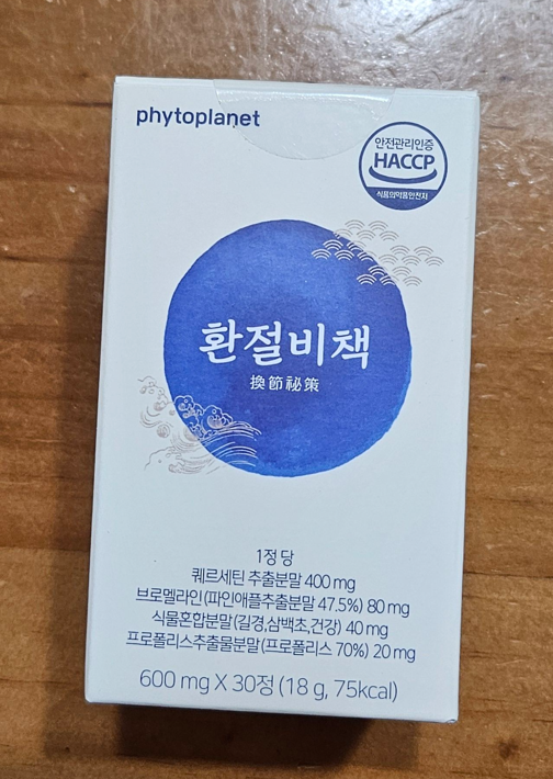  환절기 필수템 건강식품 추천 - 미세먼지,양파 퀘르세틴, 파인애플 브로멜라인, 환절기피부관리