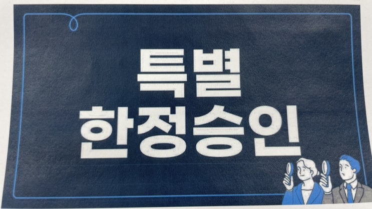  대전특별한정승인 뒤늦게 발견한 빚상속포기