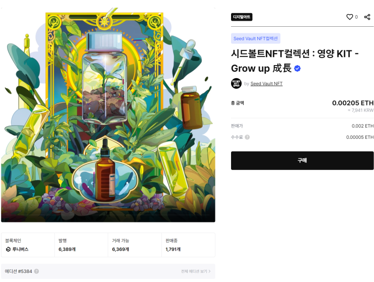  생물다양성 지식 테스트 참여하고 영상 KIT 에드작 에어드랍 업비트(Upbit) NFT 당첨되서 용돈벌고 수익실현한 후기 공유